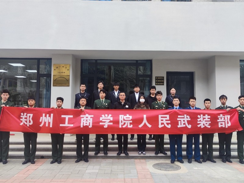 郑州工商学院人民武装部开展清明节祭扫活动