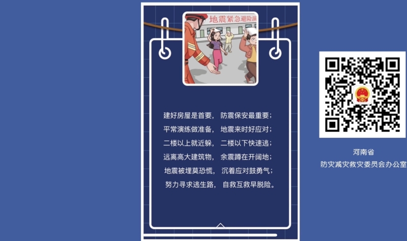 防灾口诀歌