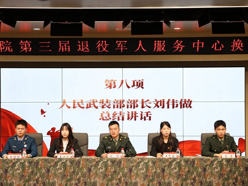 我校举办第三届退役军人服务中心换届表彰大会