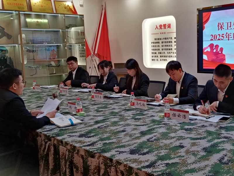 保卫处（武装部）开展2025年度部门工作述职活动