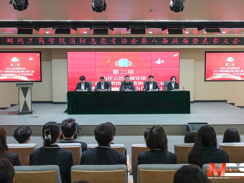 我校举办消防志愿者协会第八届换届表彰大会