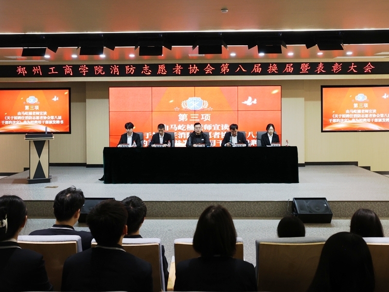 我校举办消防志愿者协会第八届换届表彰大会